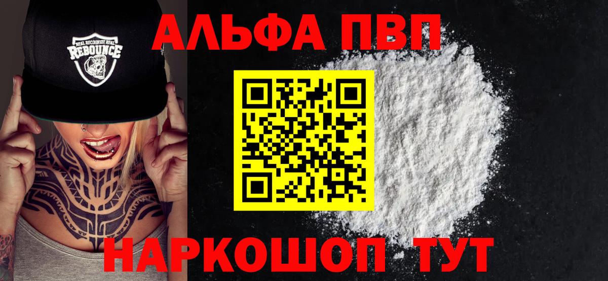 A PVP Соль  Вход с VPN  A-PVP  Alpha-PVP СК КРИС  Тимашёвск  А ПВП Соль 