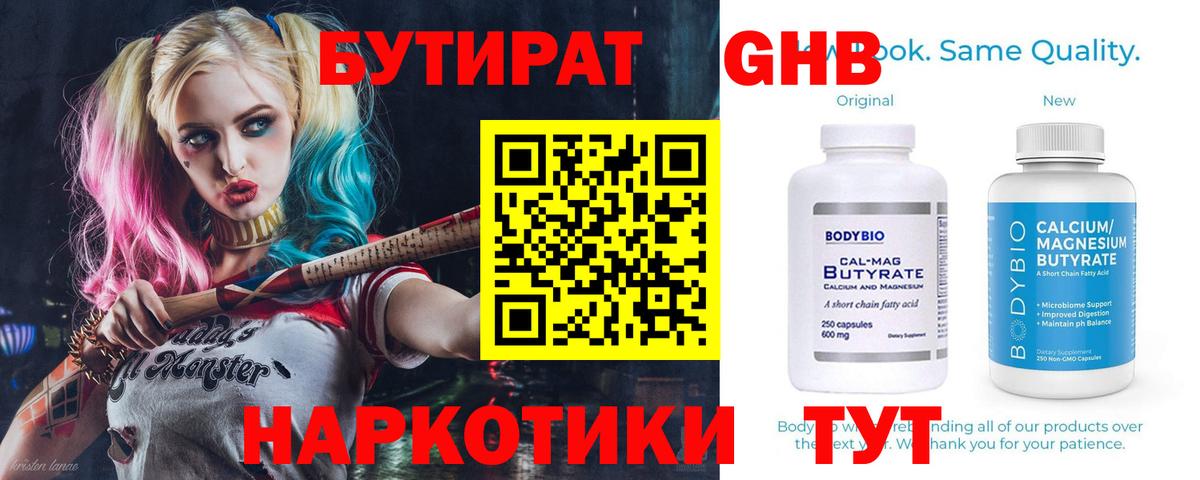 БУТИРАТ  Вход с VPN  Тимашёвск  БУТИРАТ 1.4BDO 