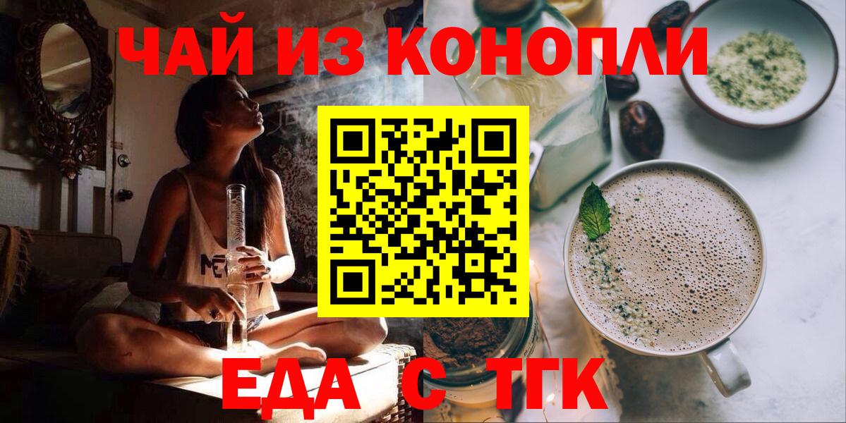 Тимашёвск  Cannafood конопля  Вход с VPN 