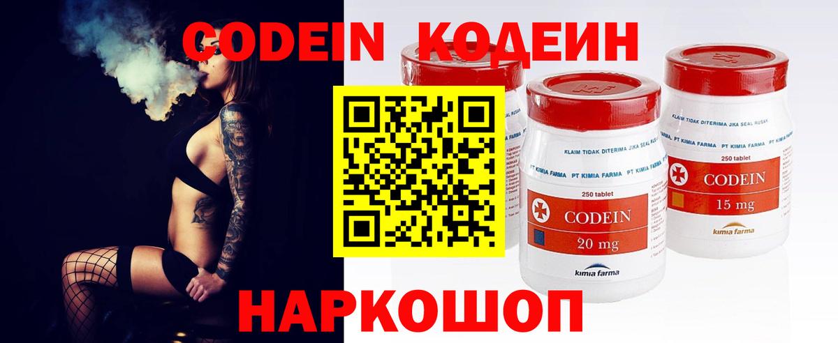 Кодеин Purple Drank Тимашёвск