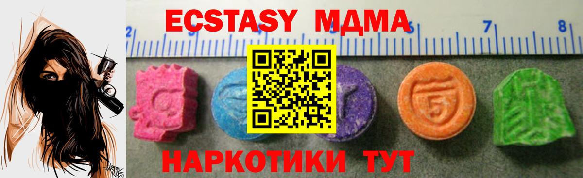 где можно купить   Экстази  Вход с VPN  Экстази MDMA  Тимашёвск 