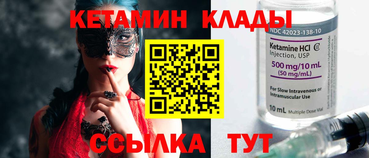 КЕТАМИН ketamine Тимашёвск