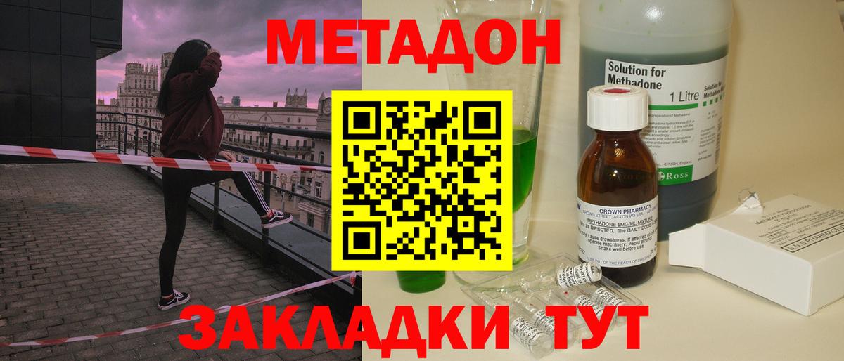 Метадон мёд Тимашёвск