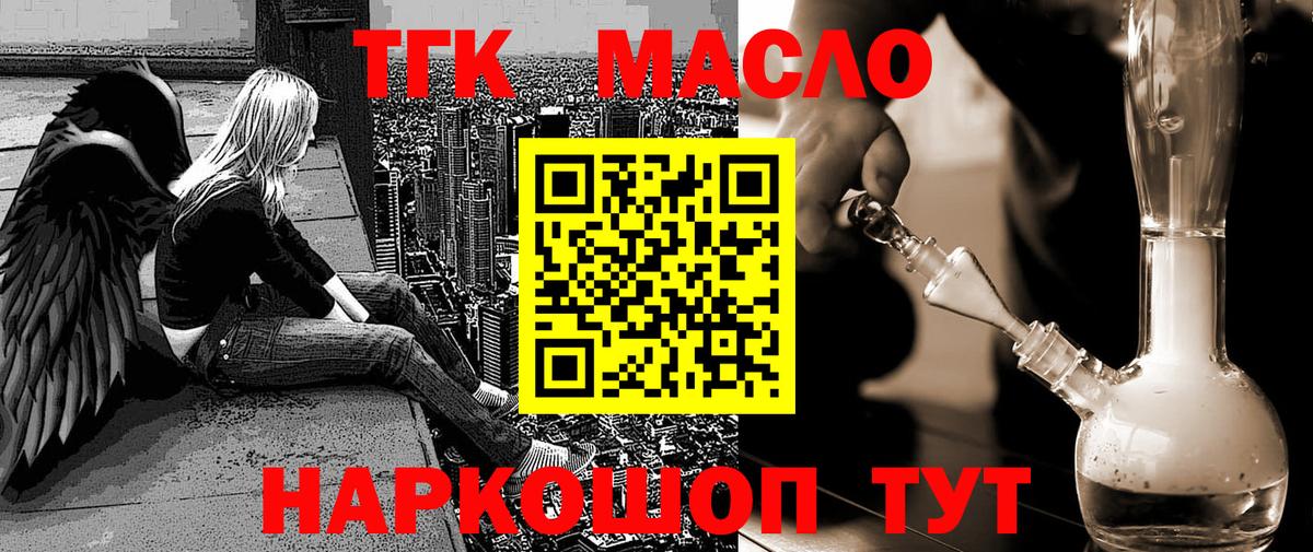 Дистиллят ТГК гашишное масло  Вход с VPN  купить наркотик  Дистиллят ТГК вейп с тгк  Тимашёвск 